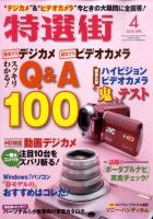 特選街 2010年03月03日発売号 表紙