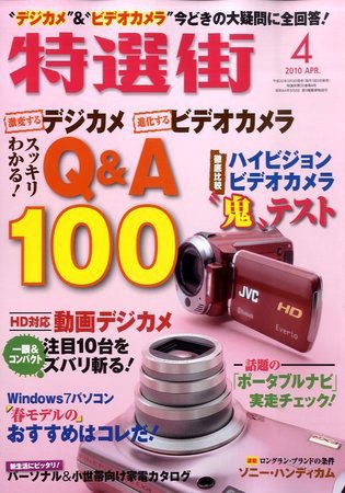 特選街 2010年03月03日発売号 表紙