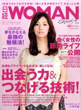 全日本送料無料 日経ウーマン 雑誌/定期購読の | (発売日2010年03月06日) 4月号 その他