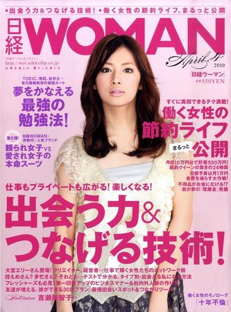 日経ウーマン 4月号 (発売日2010年03月06日) 表紙