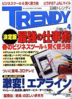 日経トレンディ (TRENDY) 4月号 表紙