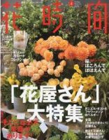 花時間 4月号 (発売日2010年03月06日) 表紙