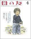母の友 2010年4月号 表紙