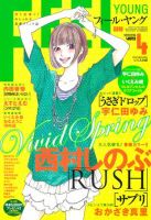 フィールヤング 10/4月号 表紙