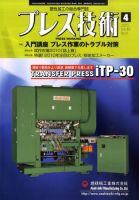 プレス技術 表紙