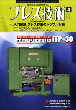 プレス技術 2010年03月08日発売号 表紙