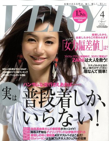 VERY（ヴェリイ） 2010年4月号 (発売日2010年03月06日) 表紙