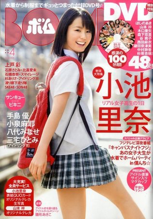 BOMB（ボム） 2010年03月09日発売号 表紙