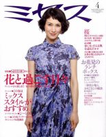ミセス 4月号 (発売日2010年03月06日) 表紙