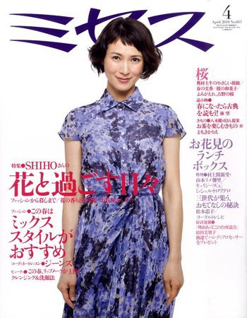 ミセス 4月号 (発売日2010年03月06日) 表紙