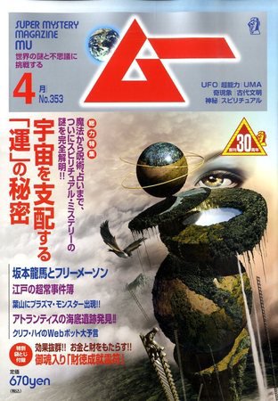 ムー 2010年03月09日発売号 表紙