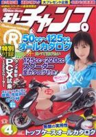 モトチャンプ 2010年4月号 (発売日2010年03月06日) 表紙