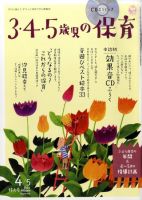 新幼児と保育 表紙