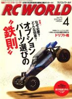 送込】◇ラジコンマガジン『1987年11月号 (昭和62年)』◇競演WCS