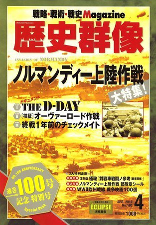 歴史群像 2010年03月06日発売号 表紙