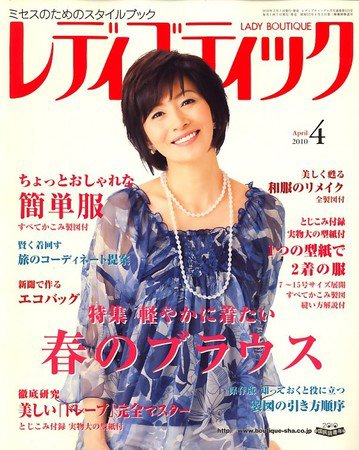 レディブティック 2010年03月06日発売号 表紙