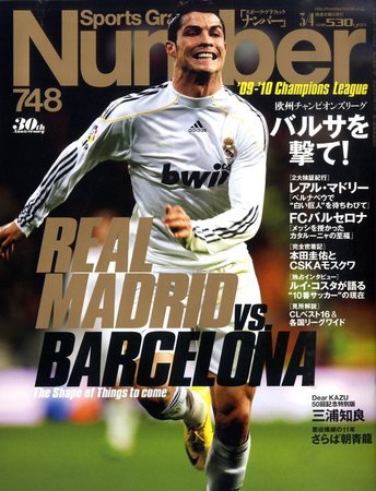 ナンバー(Sports Graphic Number) 748号 (発売日2010年02月18日) 表紙