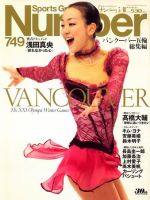 ナンバー(Sports Graphic Number) 749号 表紙