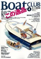 BoatCLUB（ボート倶楽部） 2010年4月号 表紙