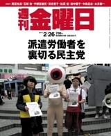 週刊金曜日 788号 表紙
