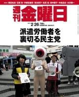 週刊金曜日 788号 (発売日2010年02月26日) 表紙