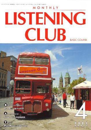 MONTHLY LISTENING CLUB  初中編 2004/3/25(4月号B) (発売日2004年03月25日) 表紙