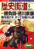 歴史街道 4月号 表紙