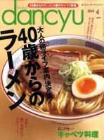 dancyu(ダンチュウ) 2010年4月号 (発売日2010年03月06日)
