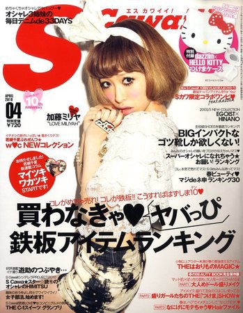 Scawaii！（エスカワイイ） 4月号 (発売日2010年03月06日) 表紙