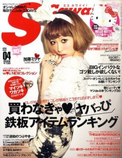 Scawaii エスカワイイ 4月号 発売日10年03月06日 雑誌 定期購読の予約はfujisan