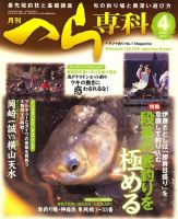 へら専科 2010年03月04日発売号 表紙