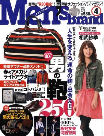Men’s Brand（メンズブランド） 2010年03月06日発売号 表紙