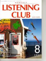 MONTHLY LISTENING CLUB  初中編 2004/7/25(8月号B) (発売日2004年07月25日) 表紙