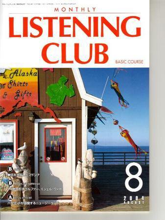 MONTHLY LISTENING CLUB  初中編 2004/7/25(8月号B) (発売日2004年07月25日) 表紙