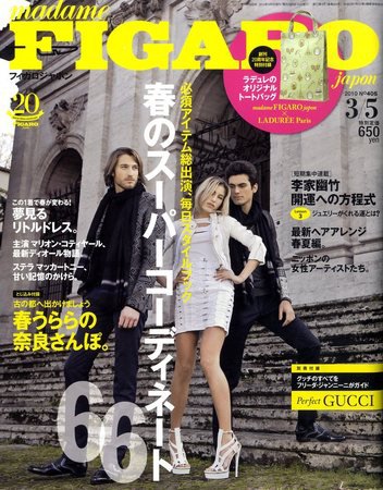 フィガロジャポン(madame FIGARO japon) 3/5号 (発売日2010年02月20日) 表紙
