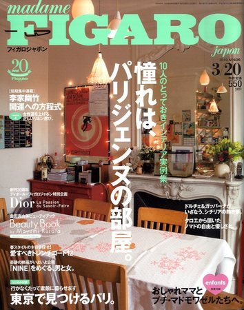 フィガロジャポン(madame FIGARO japon) 3/20号 (発売日2010年03月05日) 表紙
