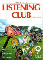 MONTHLY LISTENING CLUB  初中編 2004/8/25 (発売日2004年08月25日) 表紙