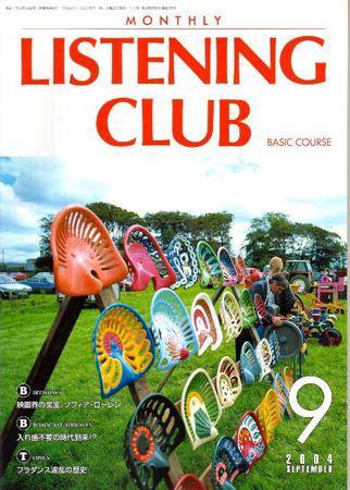 MONTHLY LISTENING CLUB  初中編 2004/8/25 (発売日2004年08月25日) 表紙