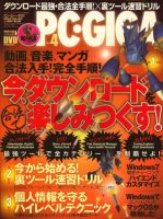 PC・GIGA （ピーシー・ギガ） 2010年03月04日発売号 表紙
