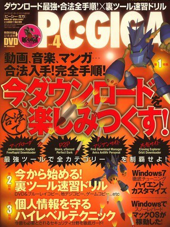 PC・GIGA （ピーシー・ギガ） 2010年03月04日発売号 表紙