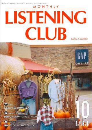 MONTHLY LISTENING CLUB  初中編 2004/9/25 (発売日2004年09月25日) 表紙