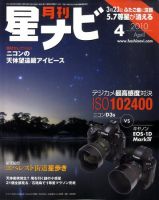 月刊星ナビ 2010年4月号 表紙