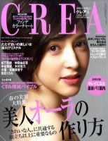 CREA（クレア） 表紙