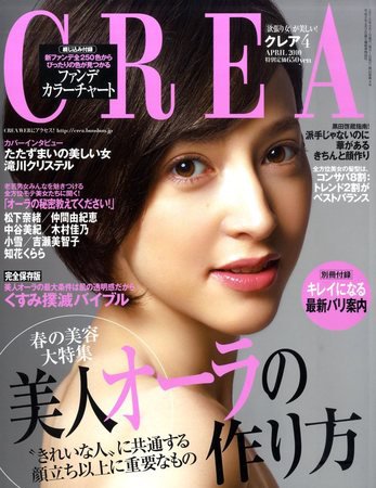 CREA（クレア） 2010年03月06日発売号 表紙