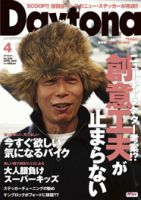 Daytona（デイトナ） №226 表紙
