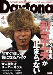 Daytona（デイトナ） №226 (発売日2010年03月06日) 表紙