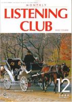 MONTHLY LISTENING CLUB  初中編 2004/11/25(12月号B) (発売日2004年11月25日) 表紙