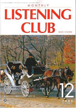 MONTHLY LISTENING CLUB  初中編 2004/11/25(12月号B) (発売日2004年11月25日) 表紙