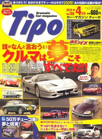 Tipo（ティーポ） №250 (発売日2010年03月06日) 表紙
