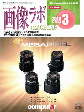 画像ラボ 3月号 (発売日2010年03月05日) 表紙